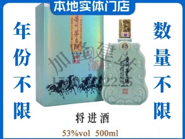 ​安康回收将进酒茅台酒空瓶子